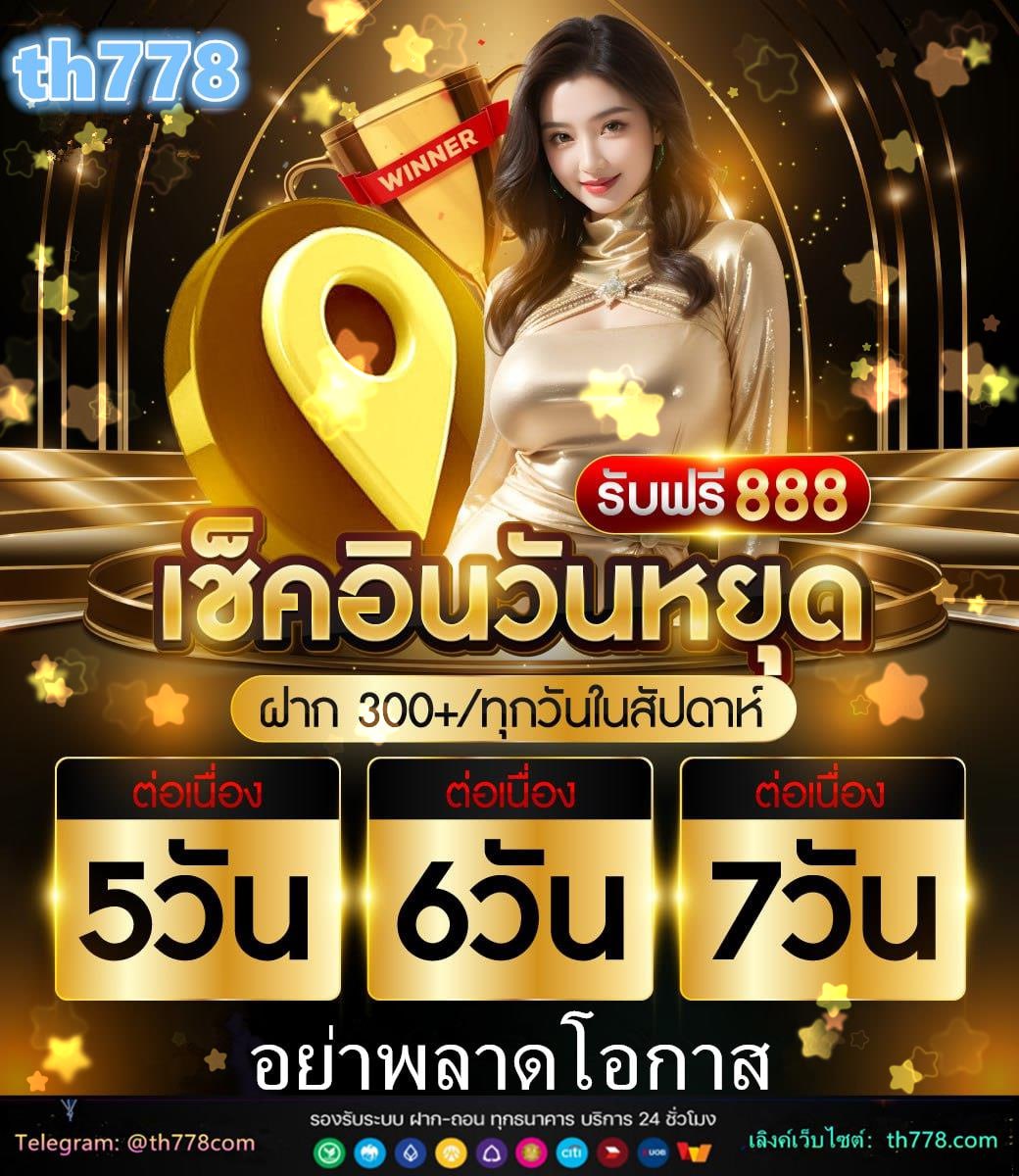 เกมสล็อต777